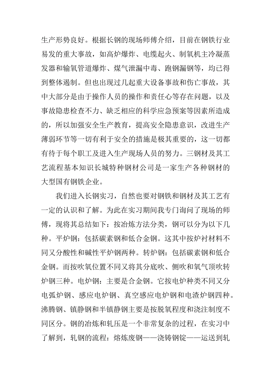 轧钢部实习总结_第4页