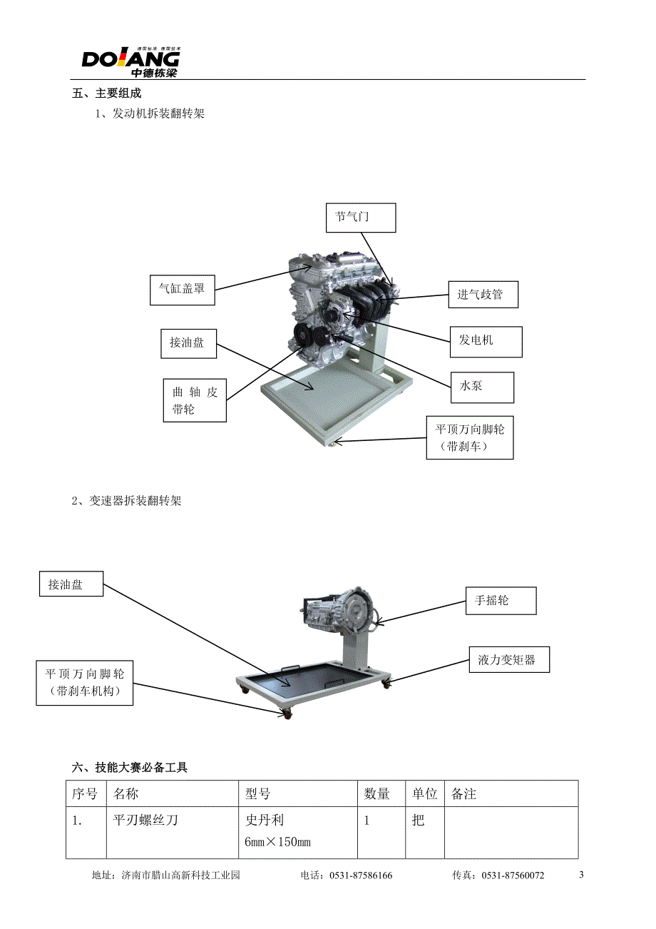 世界汽车技能大赛方案_第3页