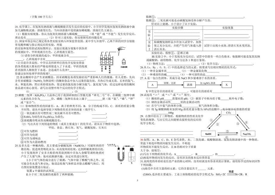 中考化学专题9 酸、碱、盐_第5页