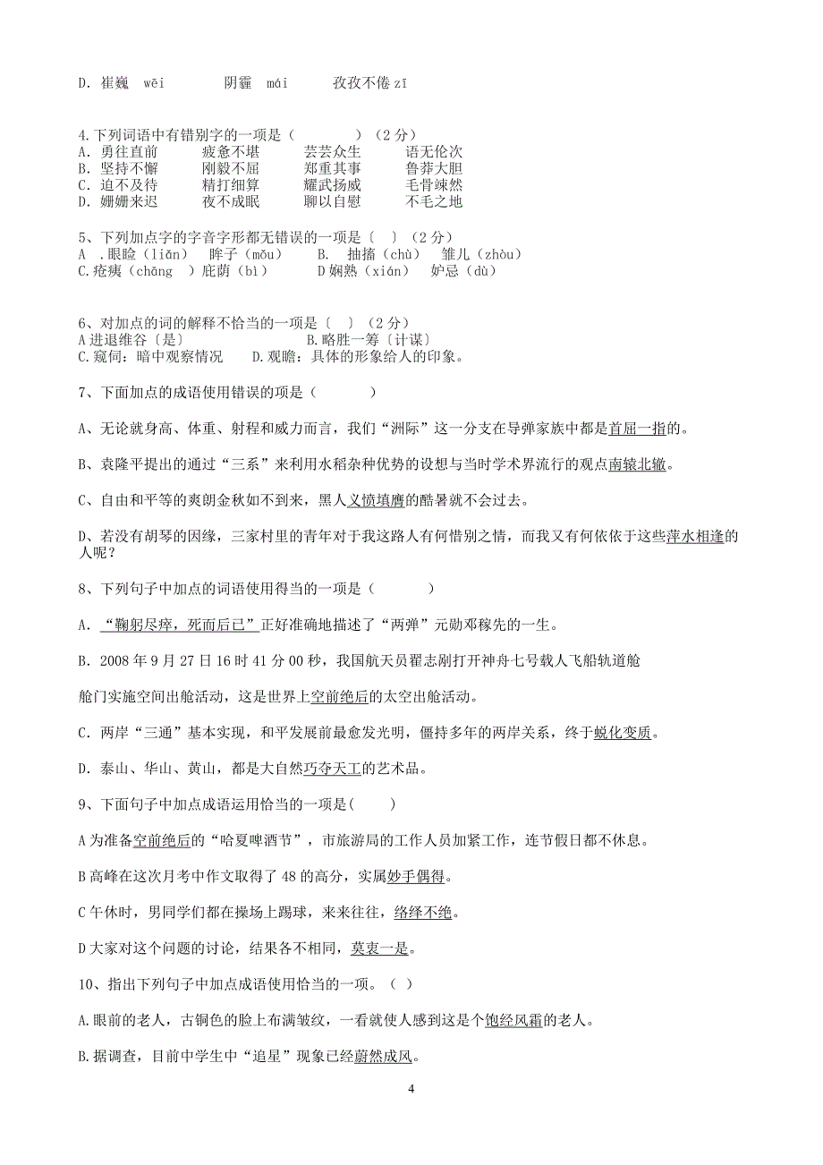 麓山国际实验学校自编初一语文暑假作业_第4页