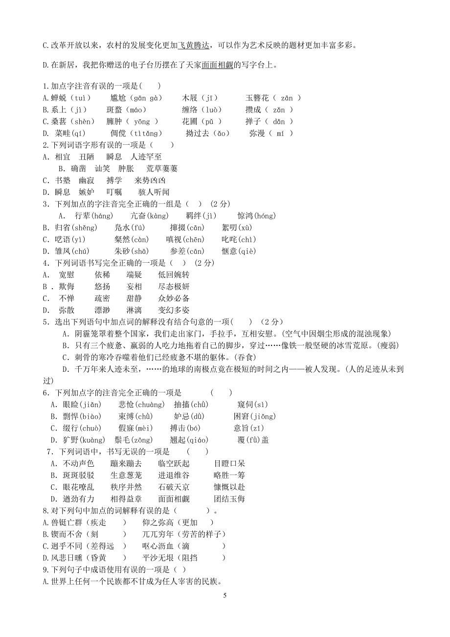 麓山国际实验学校自编初一语文暑假作业_第5页