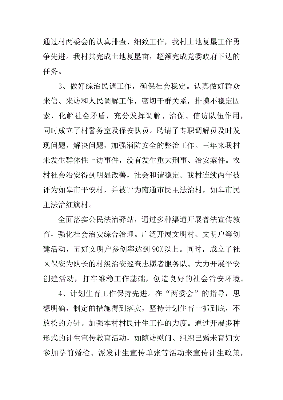 村党支部党风廉政总结_第4页