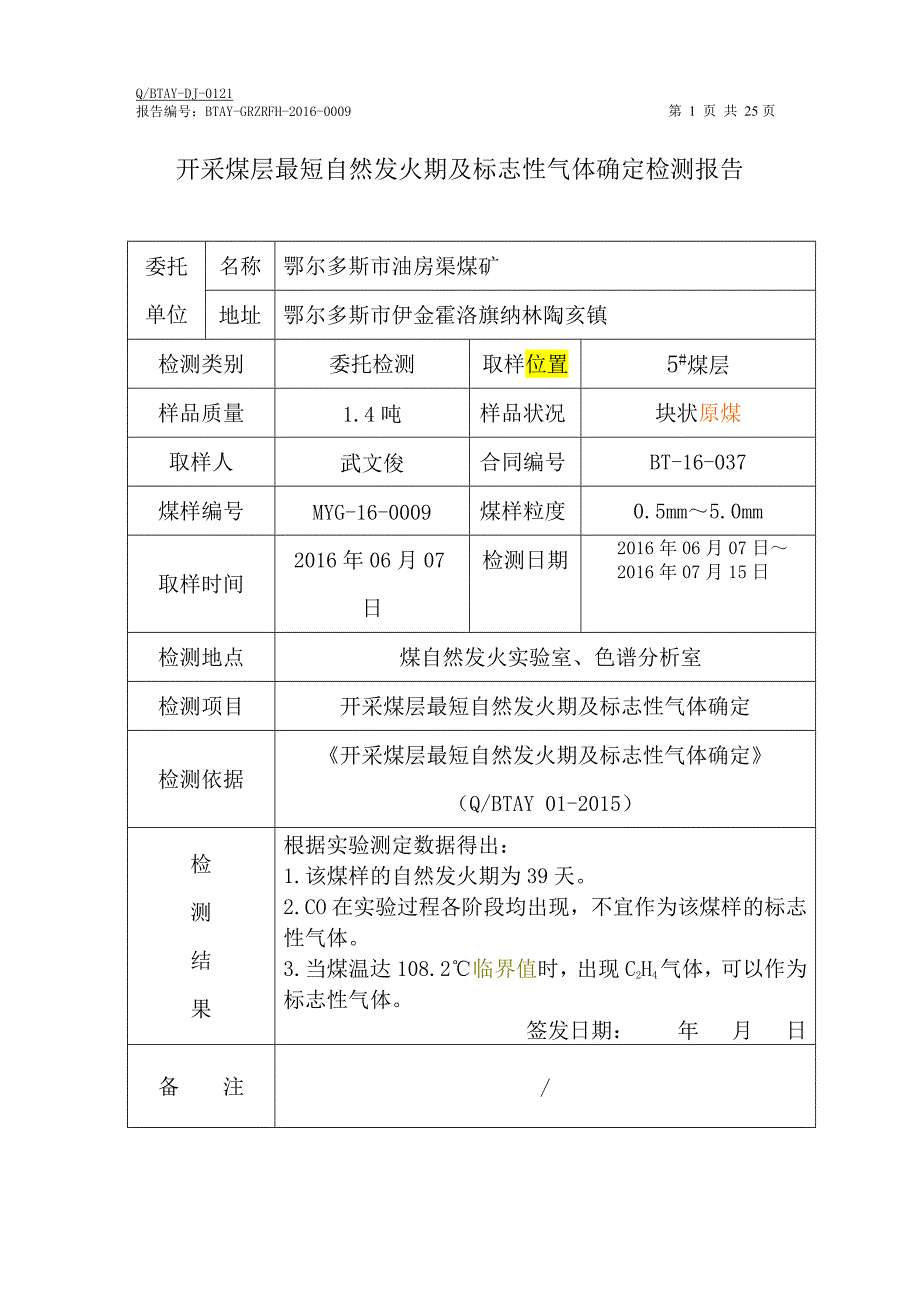 油坊渠煤矿自然发火期的报告_第3页