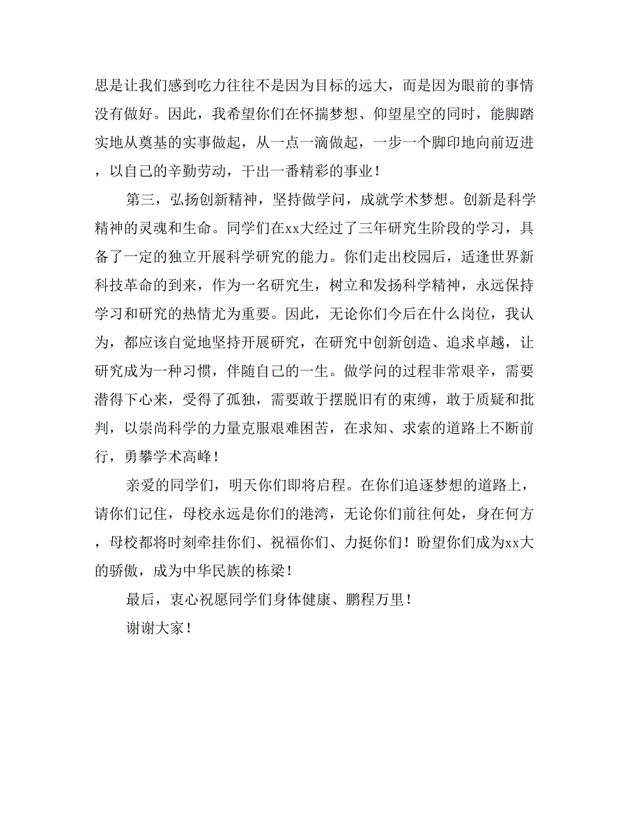 大学硕士研究生毕业典礼暨学位授予仪式校长讲话稿_第3页