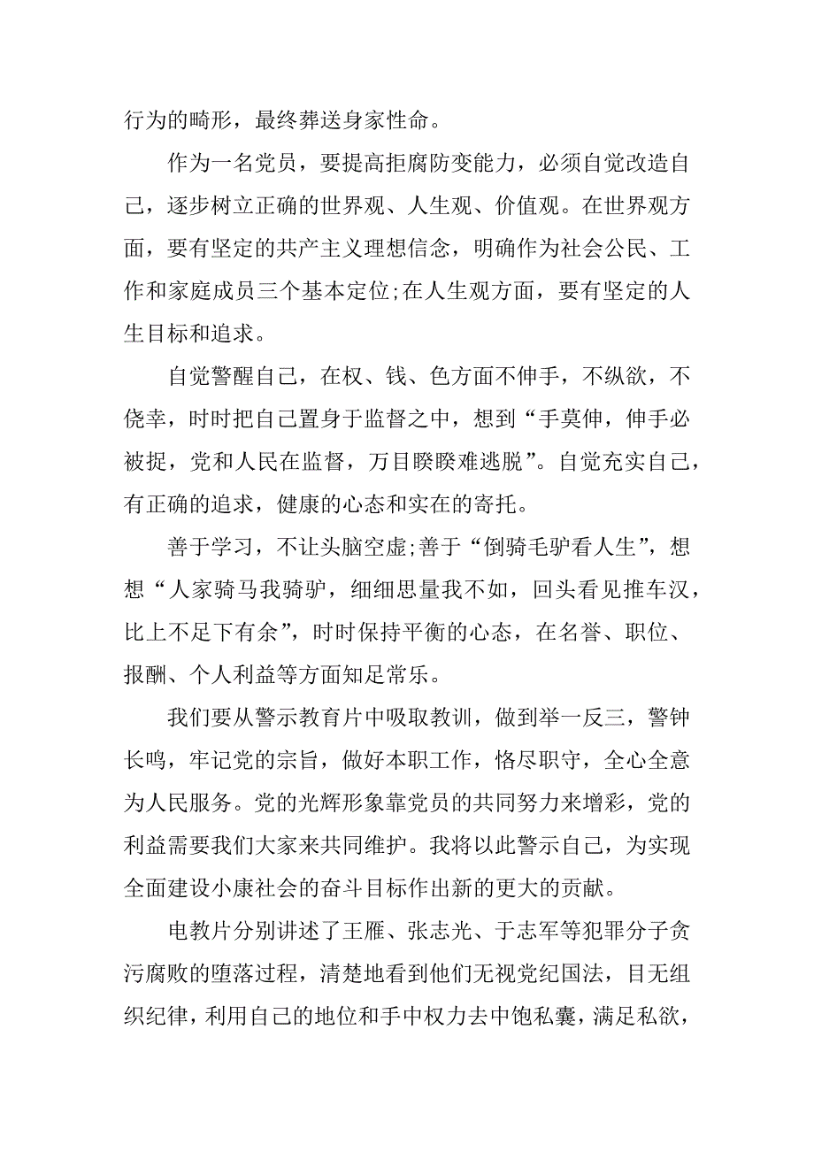 看警示教育片心得体会_第2页