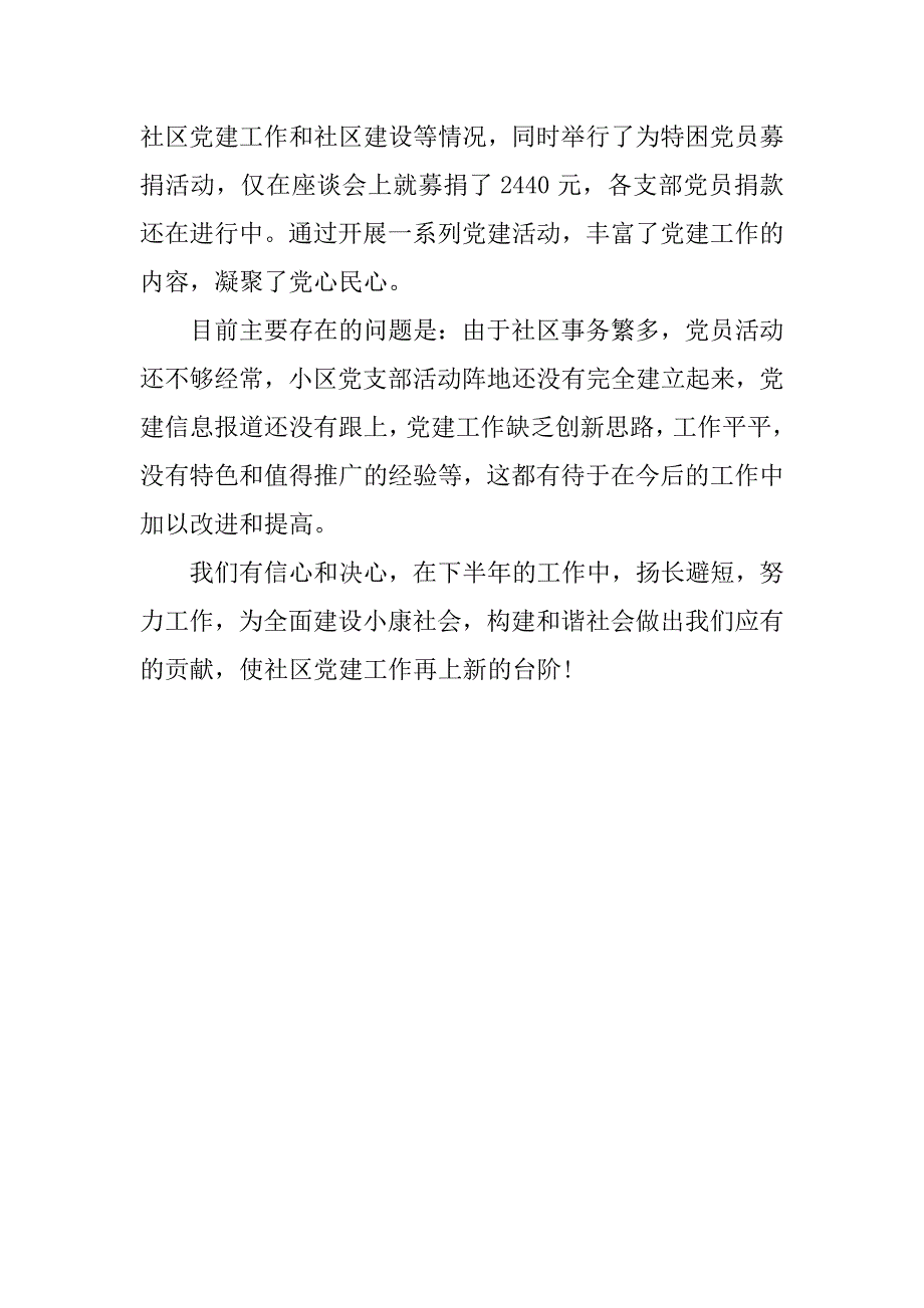 社区上半年党建工作总结_0_第4页