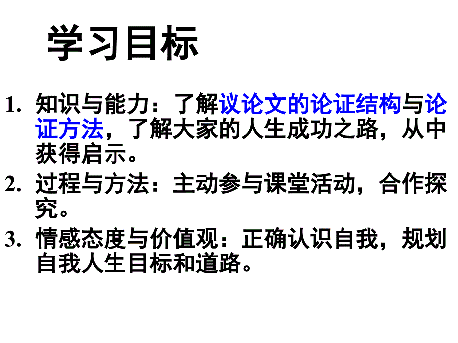 1.1朝抵抗力最大的路径走_第2页