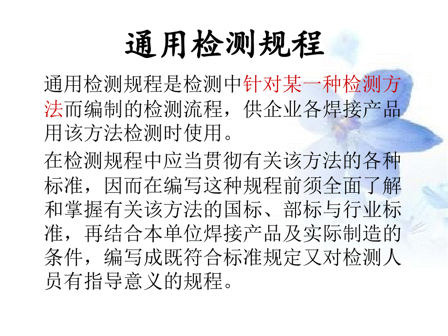 焊接检测工艺文件的编制_第4页