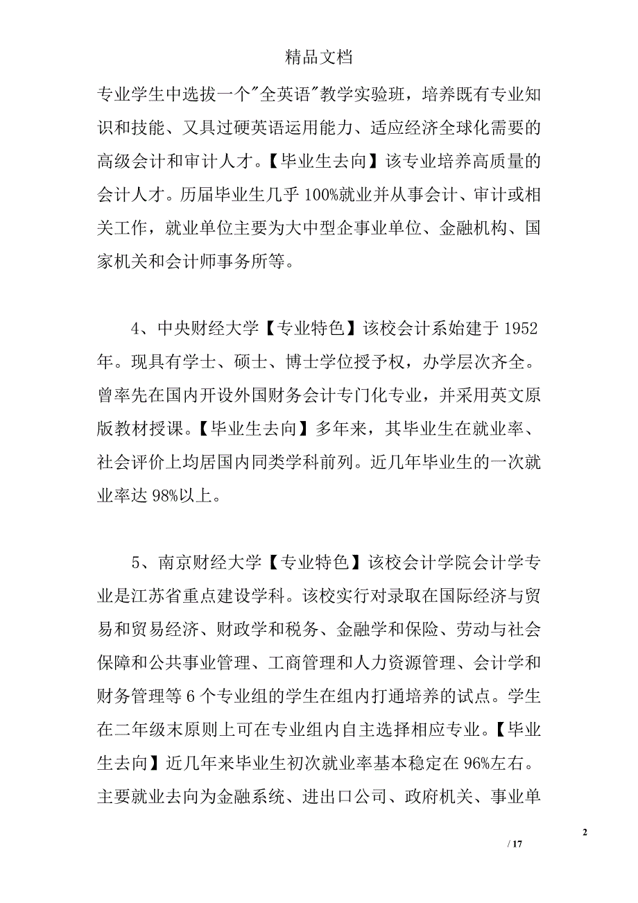 会计专业大学排名 _第2页