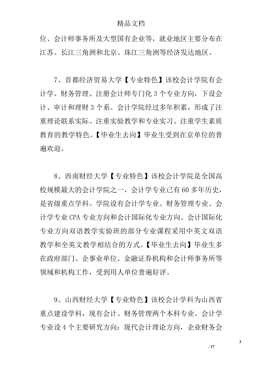 会计专业大学排名 _第3页