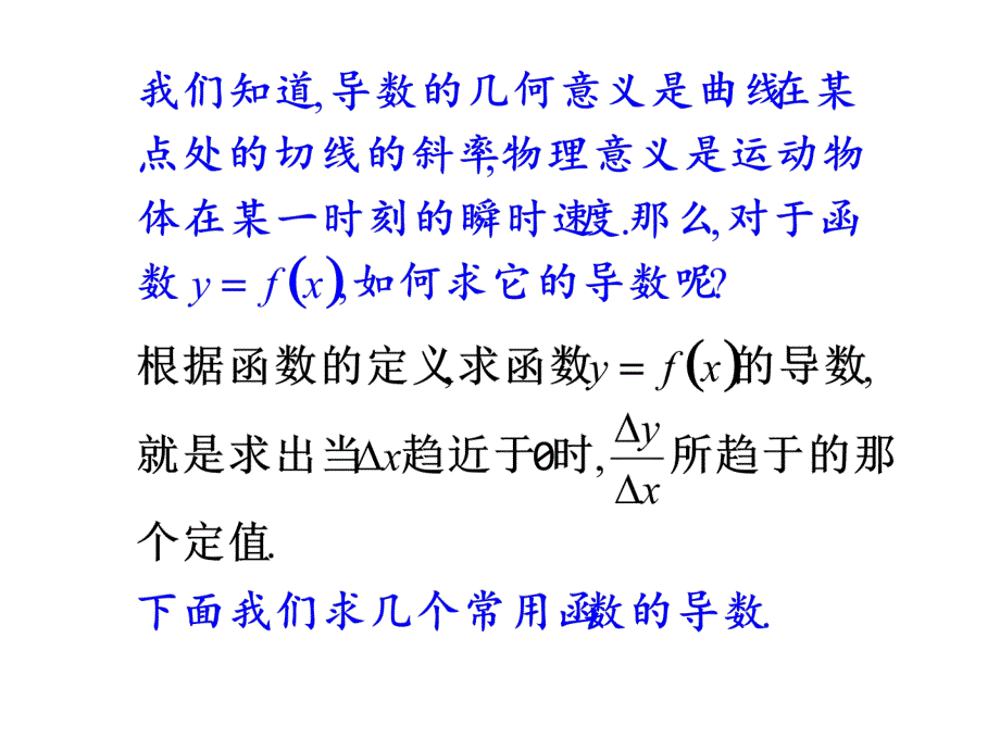 高二数学几个常用函数的导数_第3页