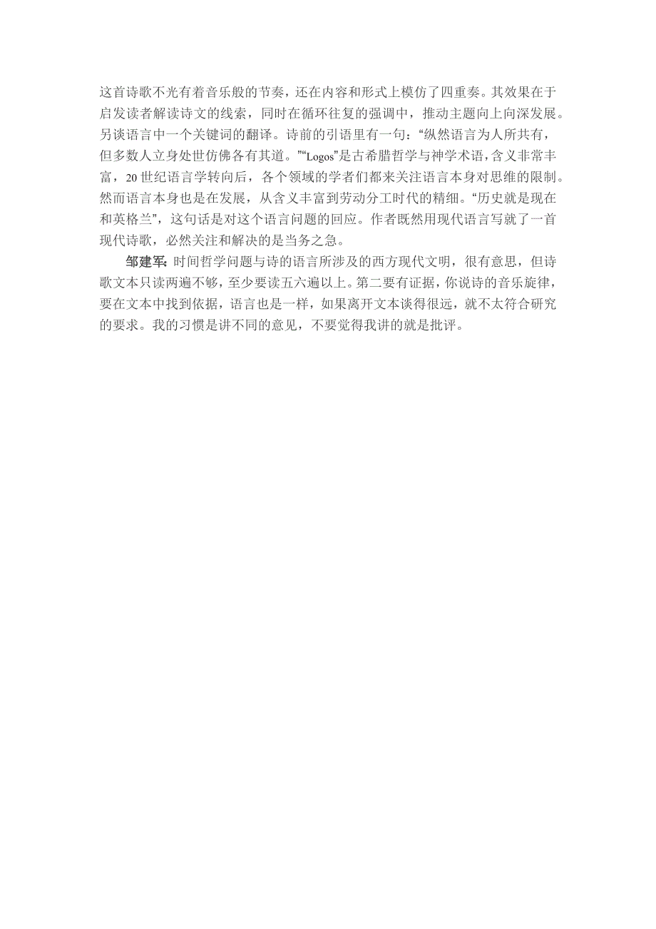 外国文学研究生教学实践中的对话问题-——以艾略特《荒原》与《四个四重奏》为个案_第4页