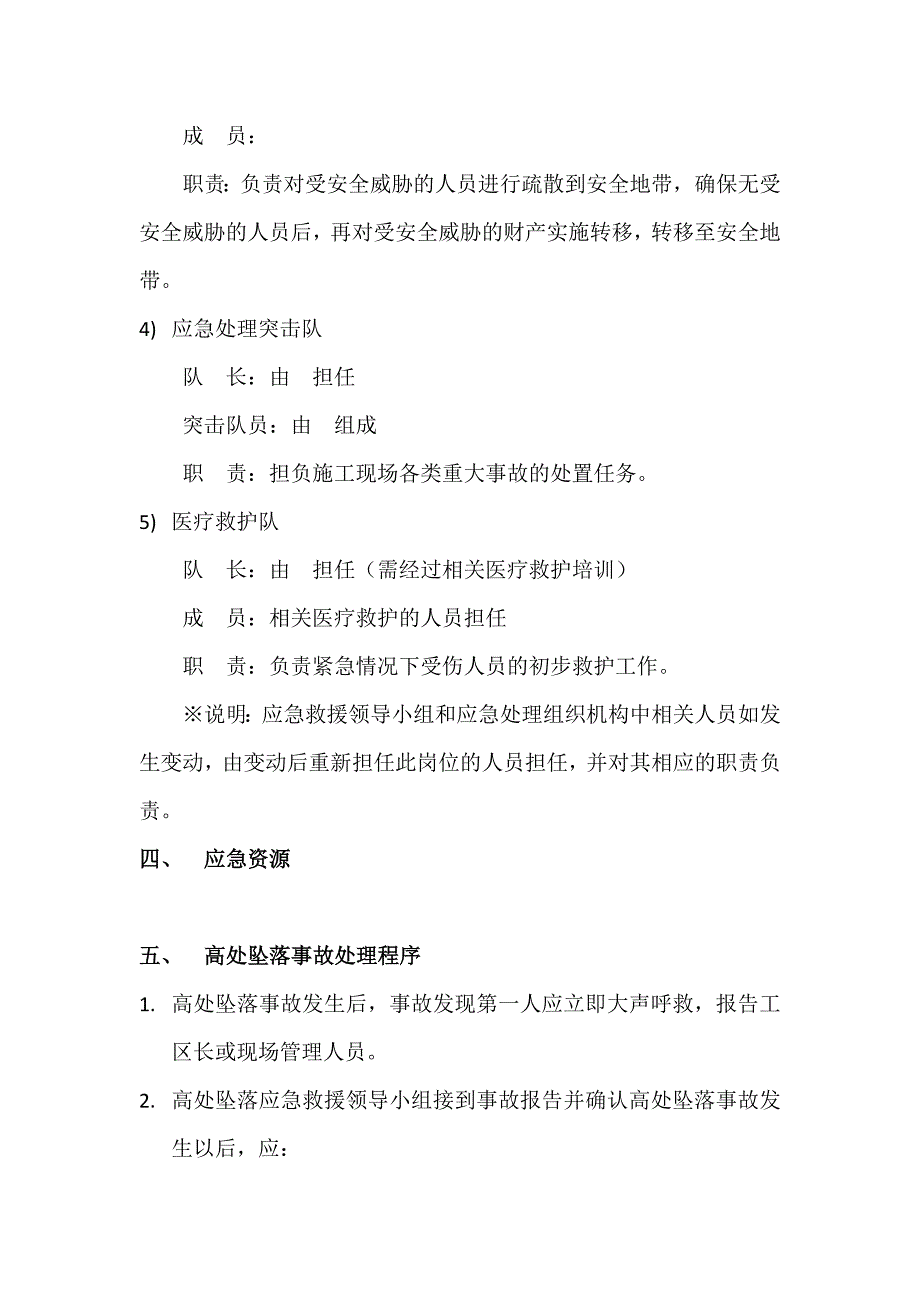 高空坠落事故应急救援预案_第3页