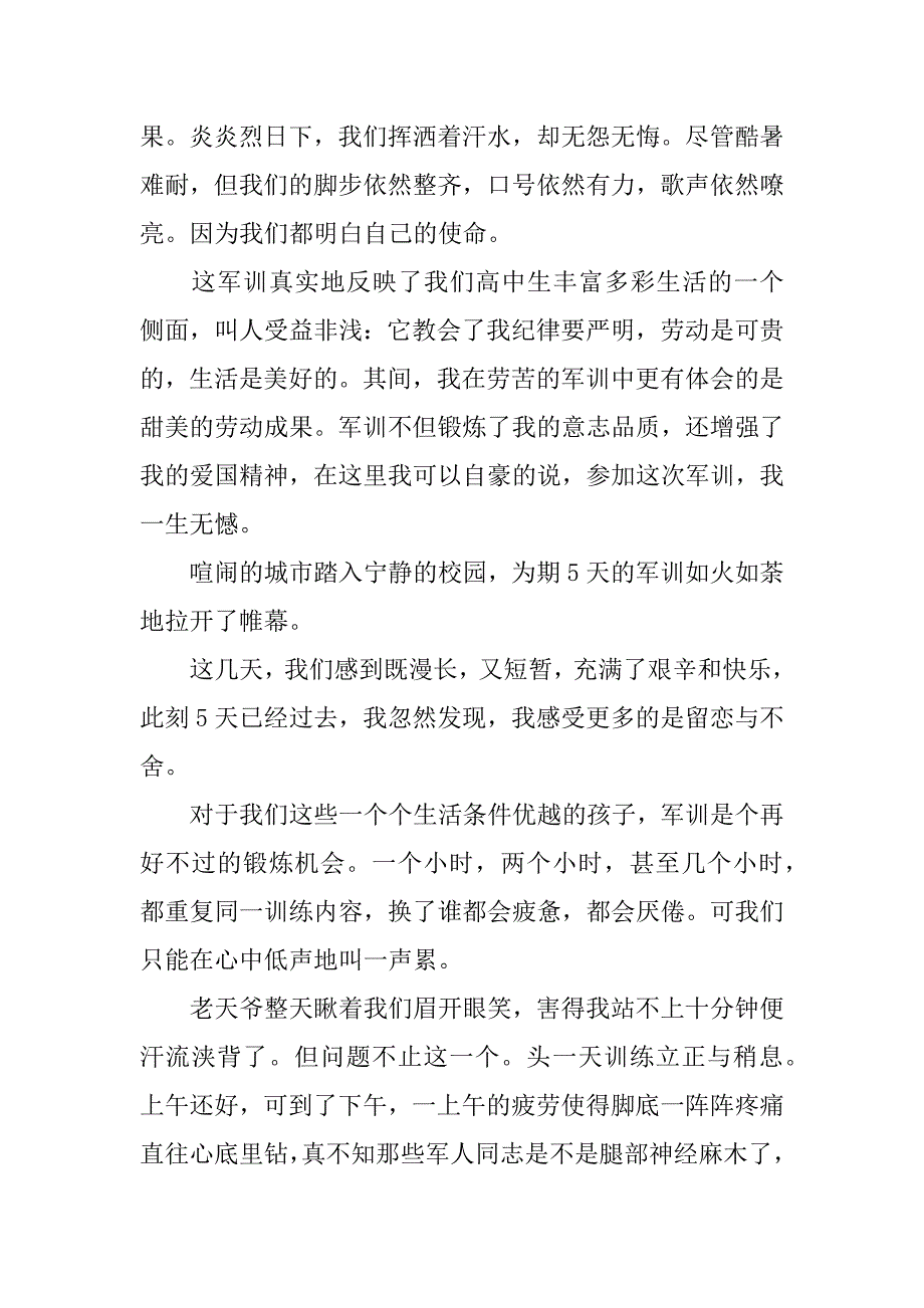 高中军训体会800字_第3页