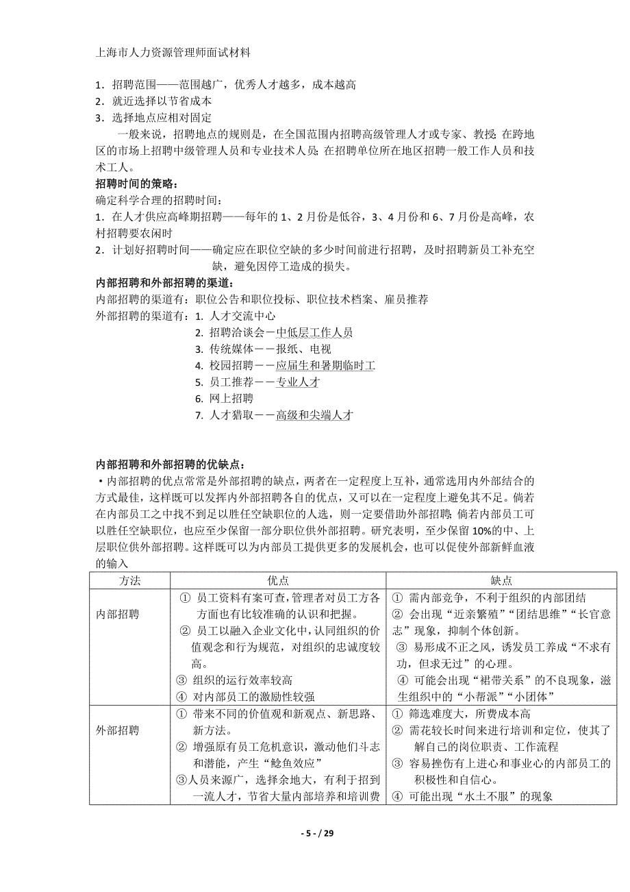 上海市人力资源管理师面试技能复习资料_第5页