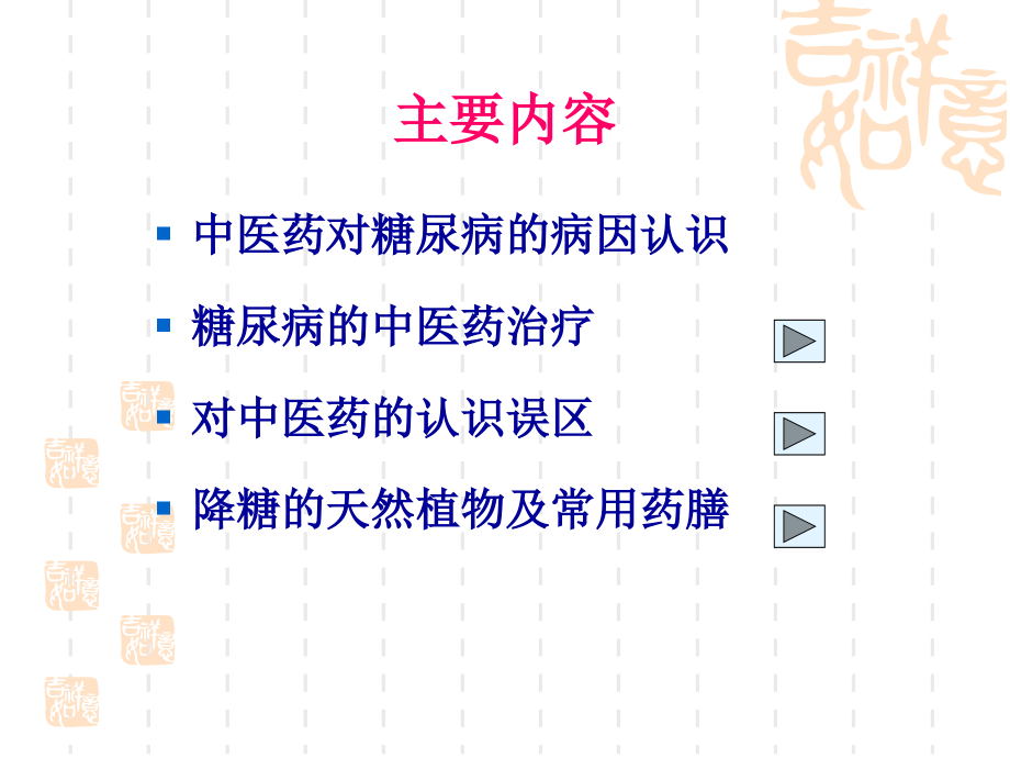 糖尿病中医食疗_第2页