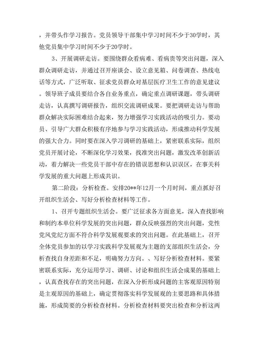 衡阳长江泌尿医院学习实践科学发展观活动的实施方案_第4页