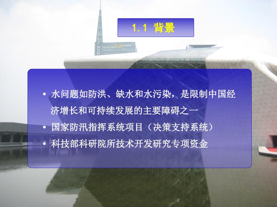 防汛减灾系统软件组件和集成技术研究_第3页