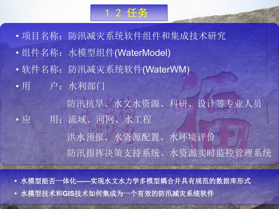 防汛减灾系统软件组件和集成技术研究_第4页