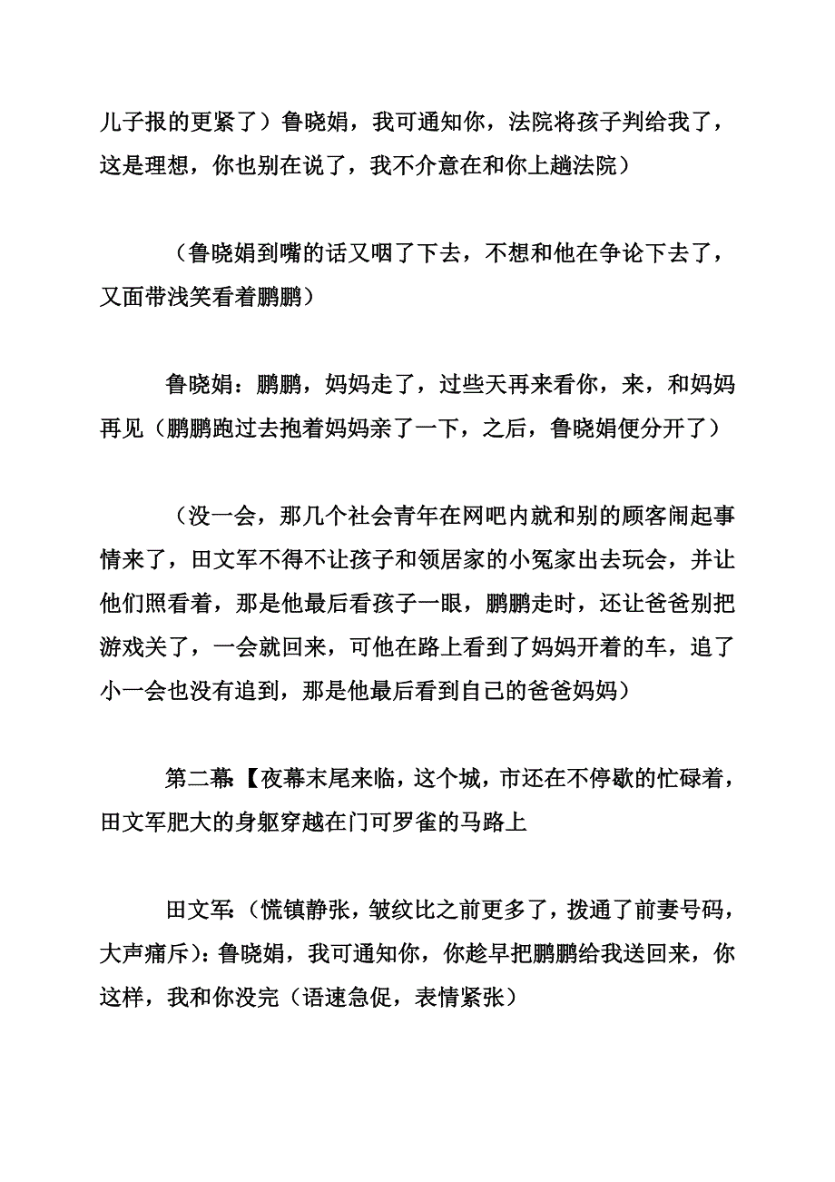 《亲爱的》剧本改编_第4页