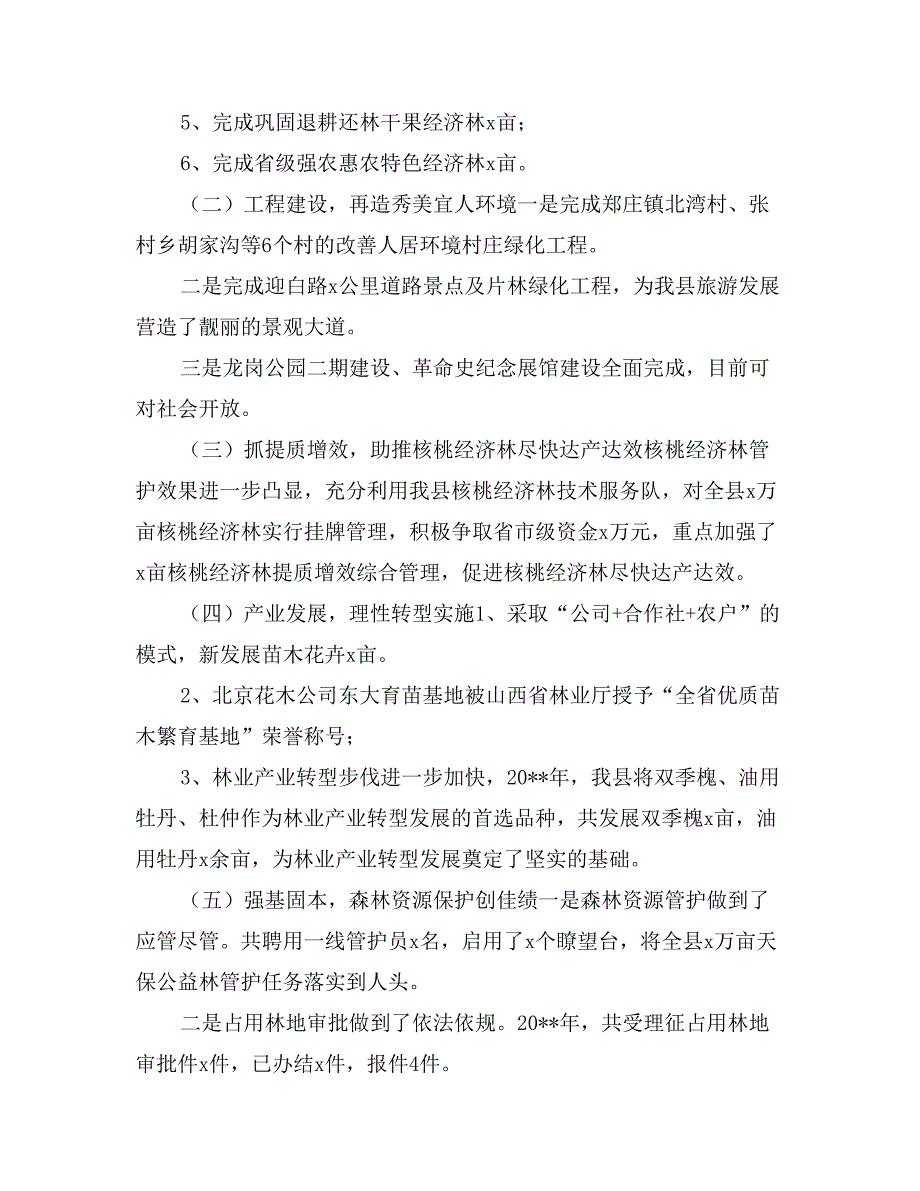 2017年林业生产暨春季护林防火工作会议讲话稿_第2页