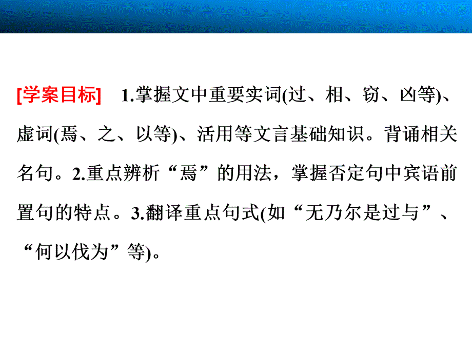 教材文言文复习学案5  必修三(三)、必修四(一)_第3页