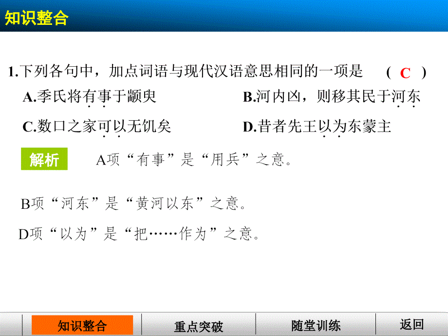 教材文言文复习学案5  必修三(三)、必修四(一)_第4页