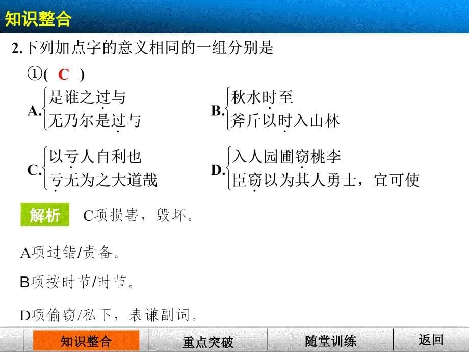 教材文言文复习学案5  必修三(三)、必修四(一)_第5页