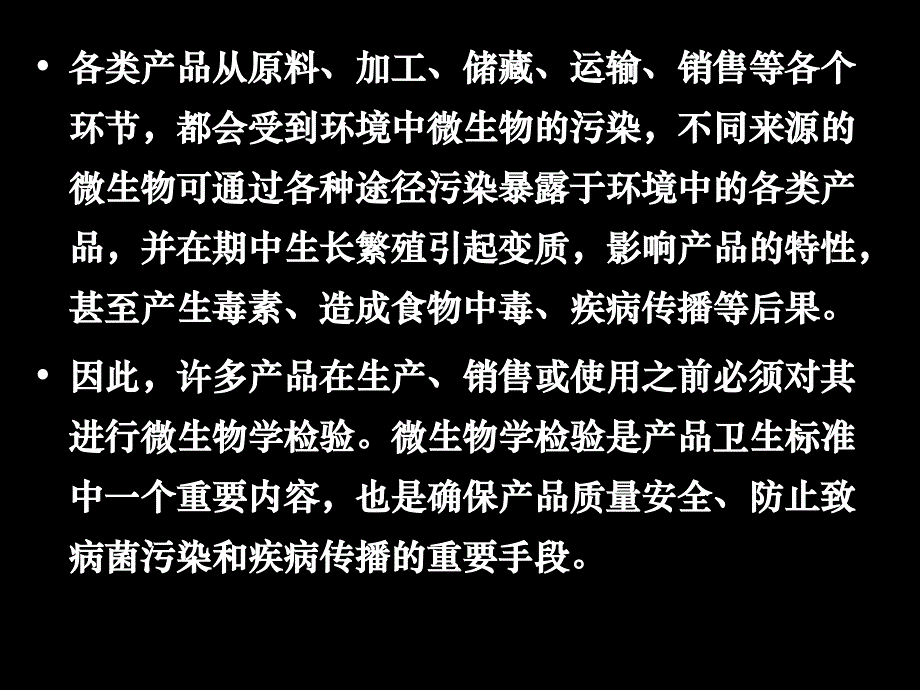 食用农产品微生物检验_第3页