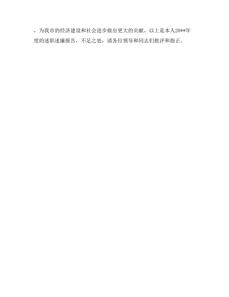 市司法局副局长二00七年工作个人总结_第3页