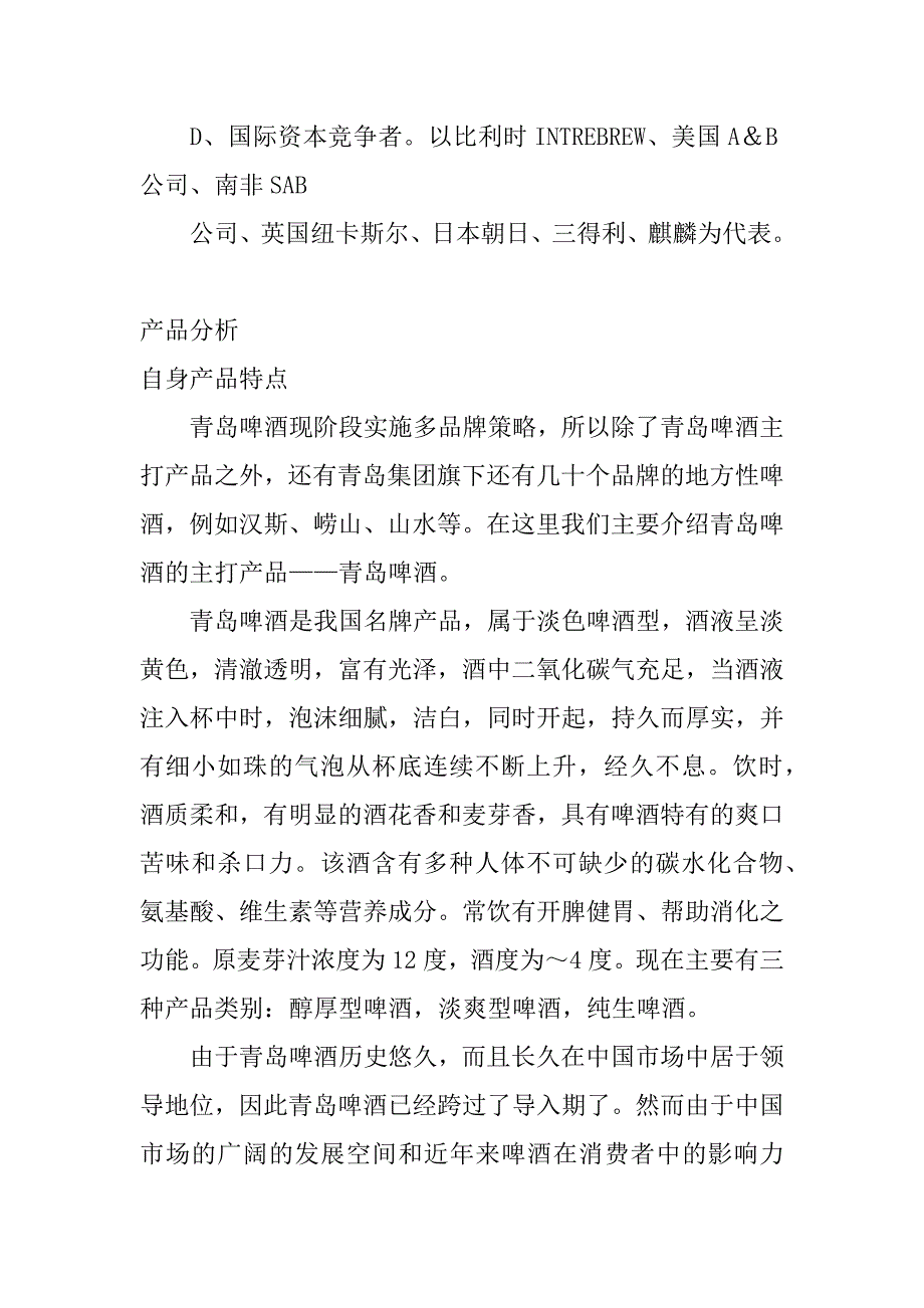 青岛啤酒促销活动方案_第3页