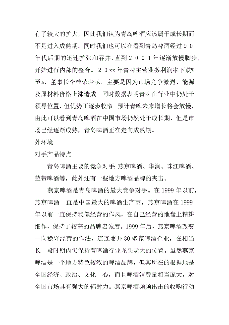 青岛啤酒促销活动方案_第4页