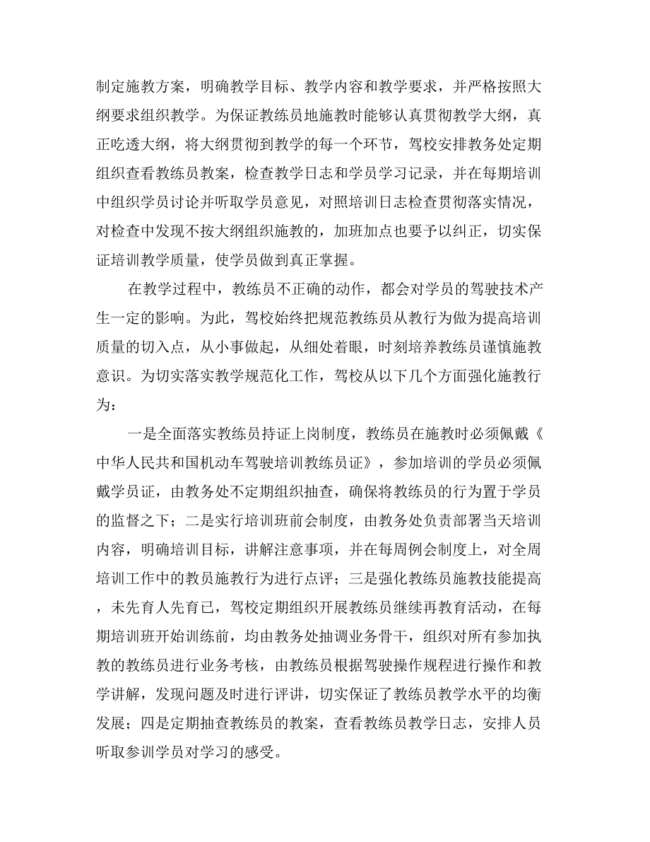 2017年机动车驾驶培训“十佳”诚信驾校申报材料_第4页