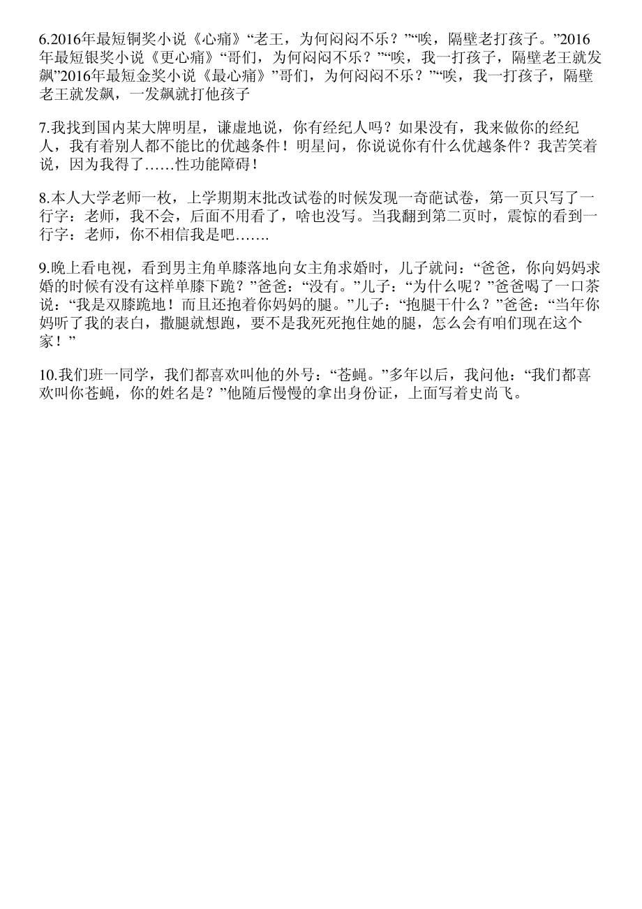 笑话十条谢谢你,大姐,遇见你以后才知道,原来我不是这个世界_第5页