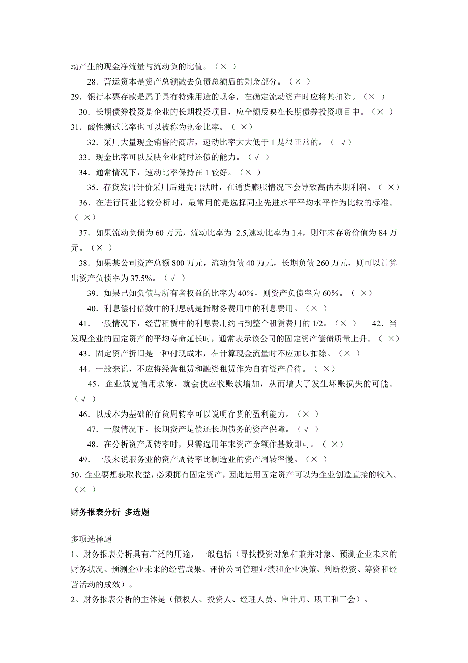 财务报表分析期末网考复习参考资料_第2页