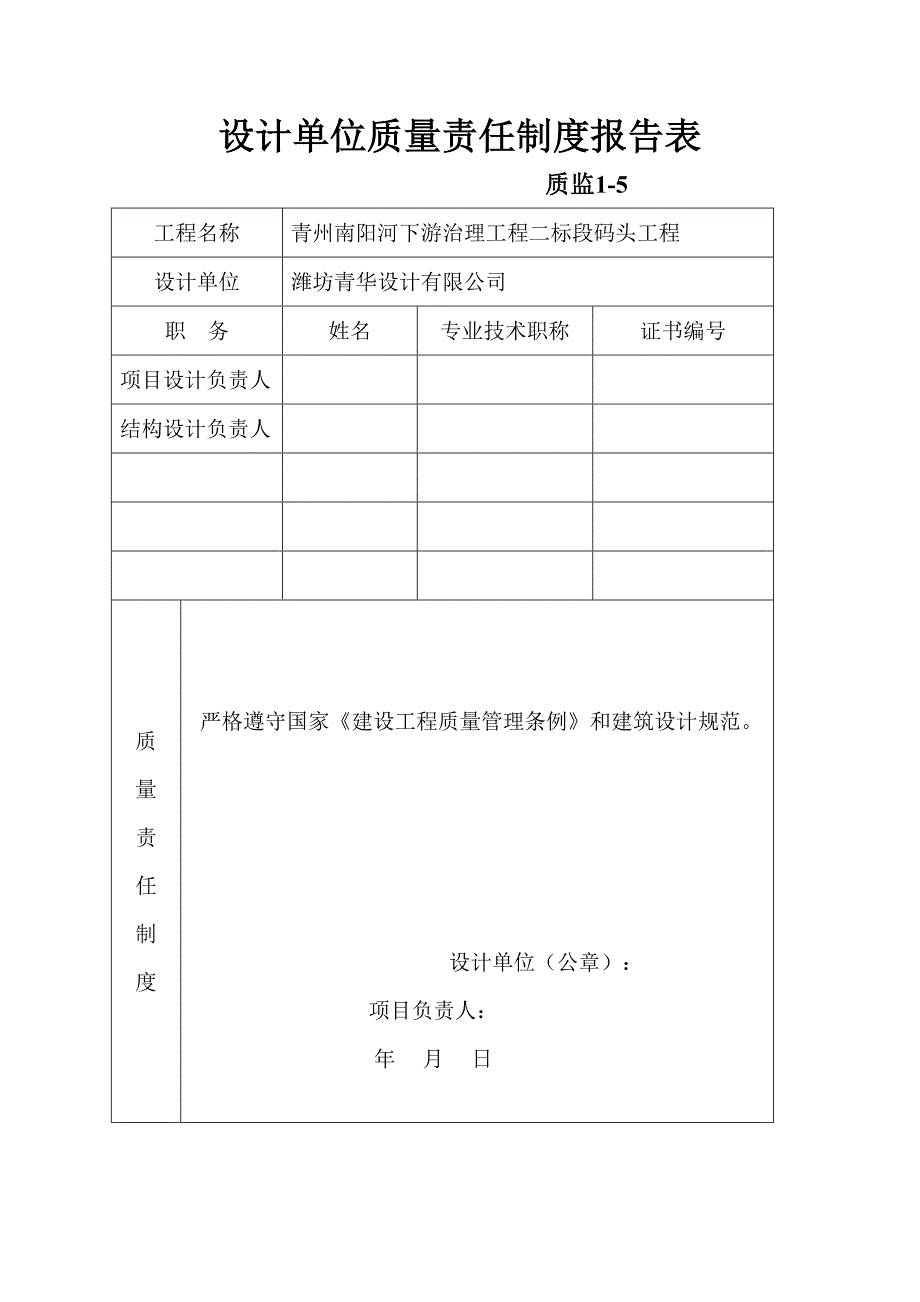 建设单位质量责任制度表_第3页