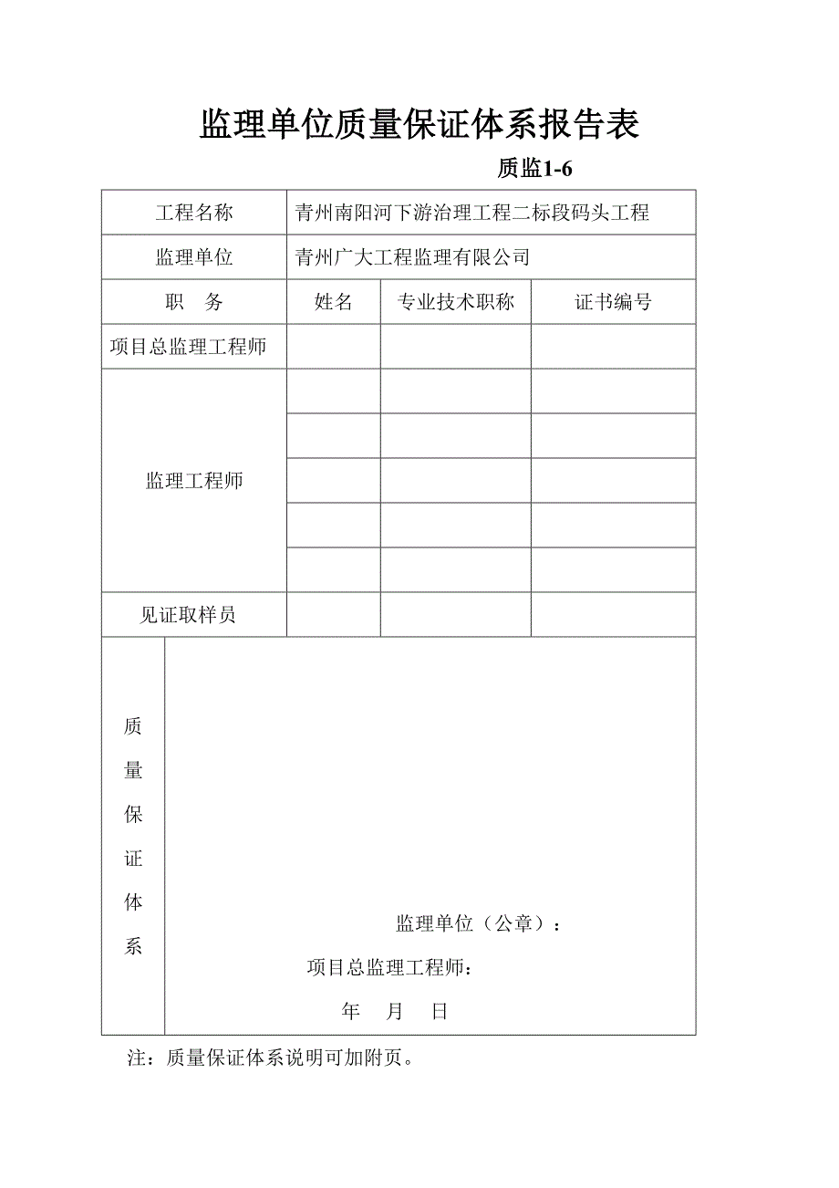 建设单位质量责任制度表_第4页