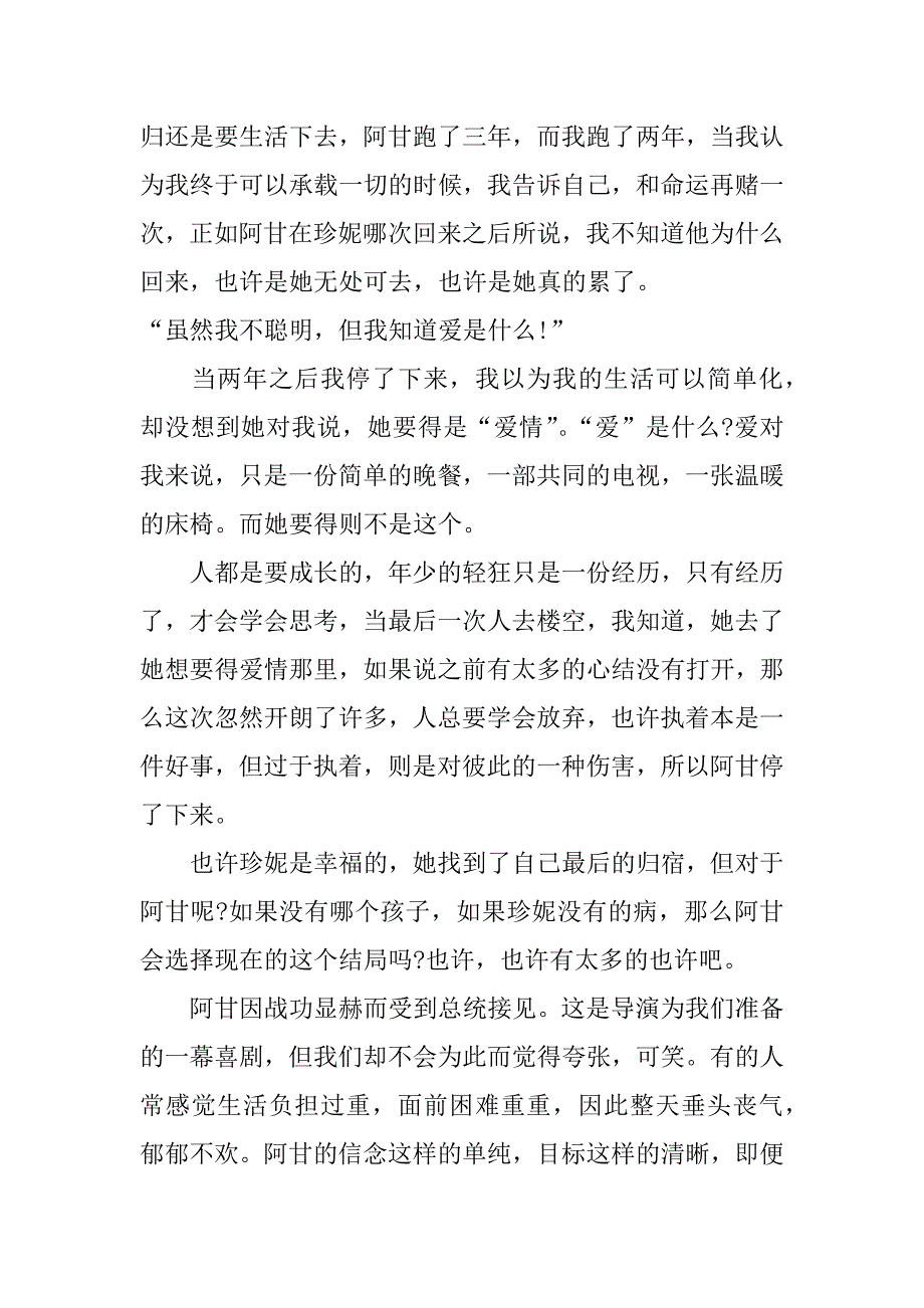 看阿甘正传观后感_第4页