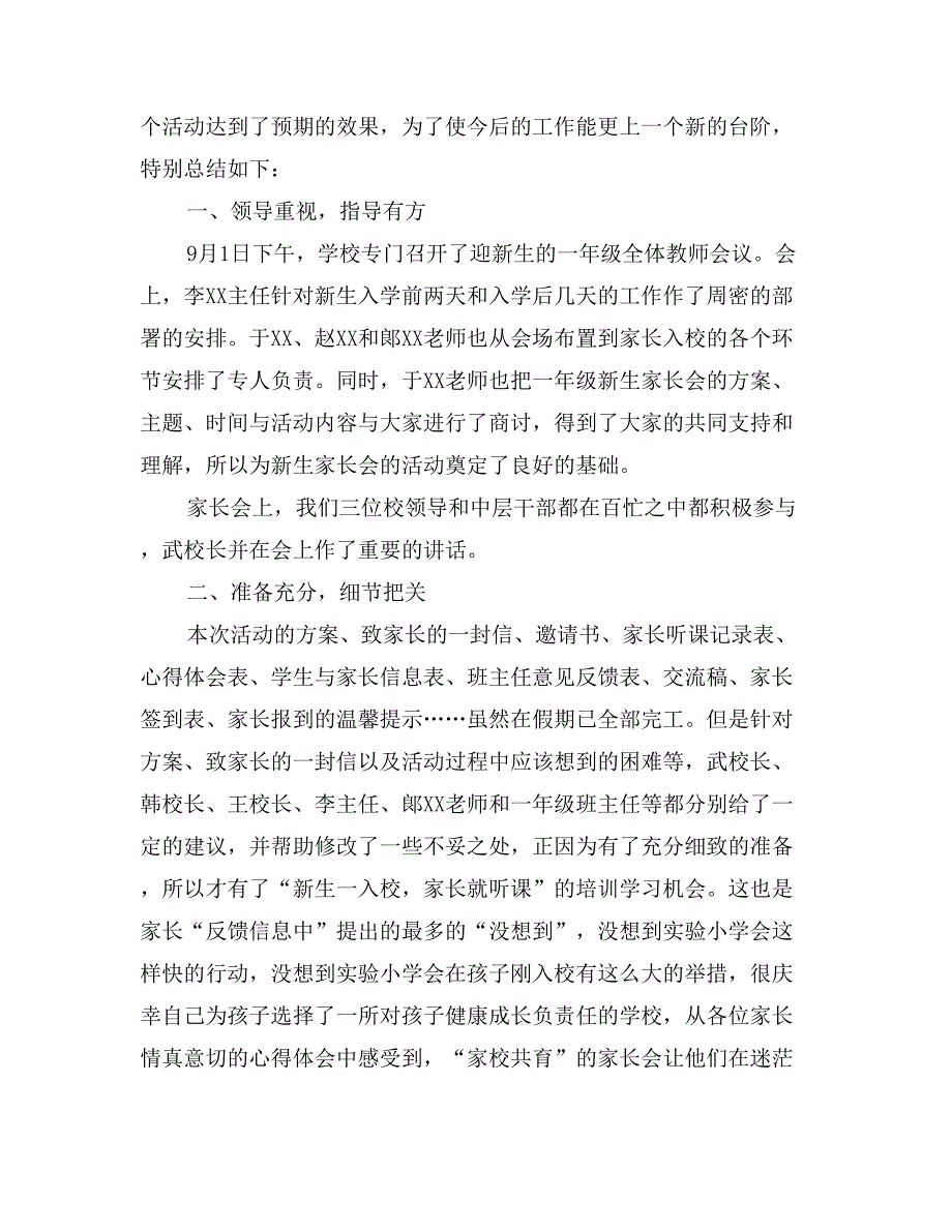 小学开学典礼暨一年级新生家长会活动总结_第2页