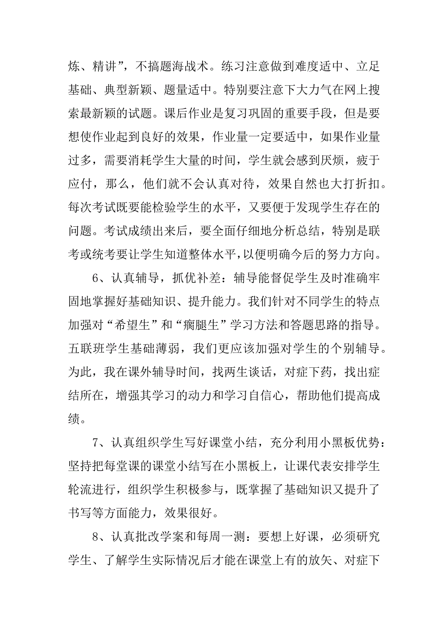 高三历史教师年度工作总结_0_第4页