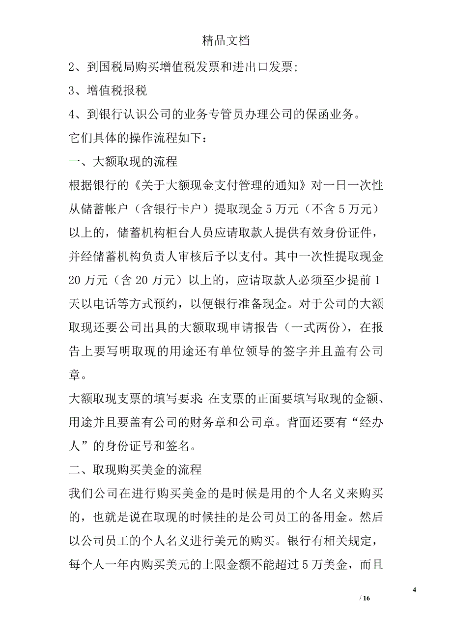 会计实习报告 7600字 _第4页