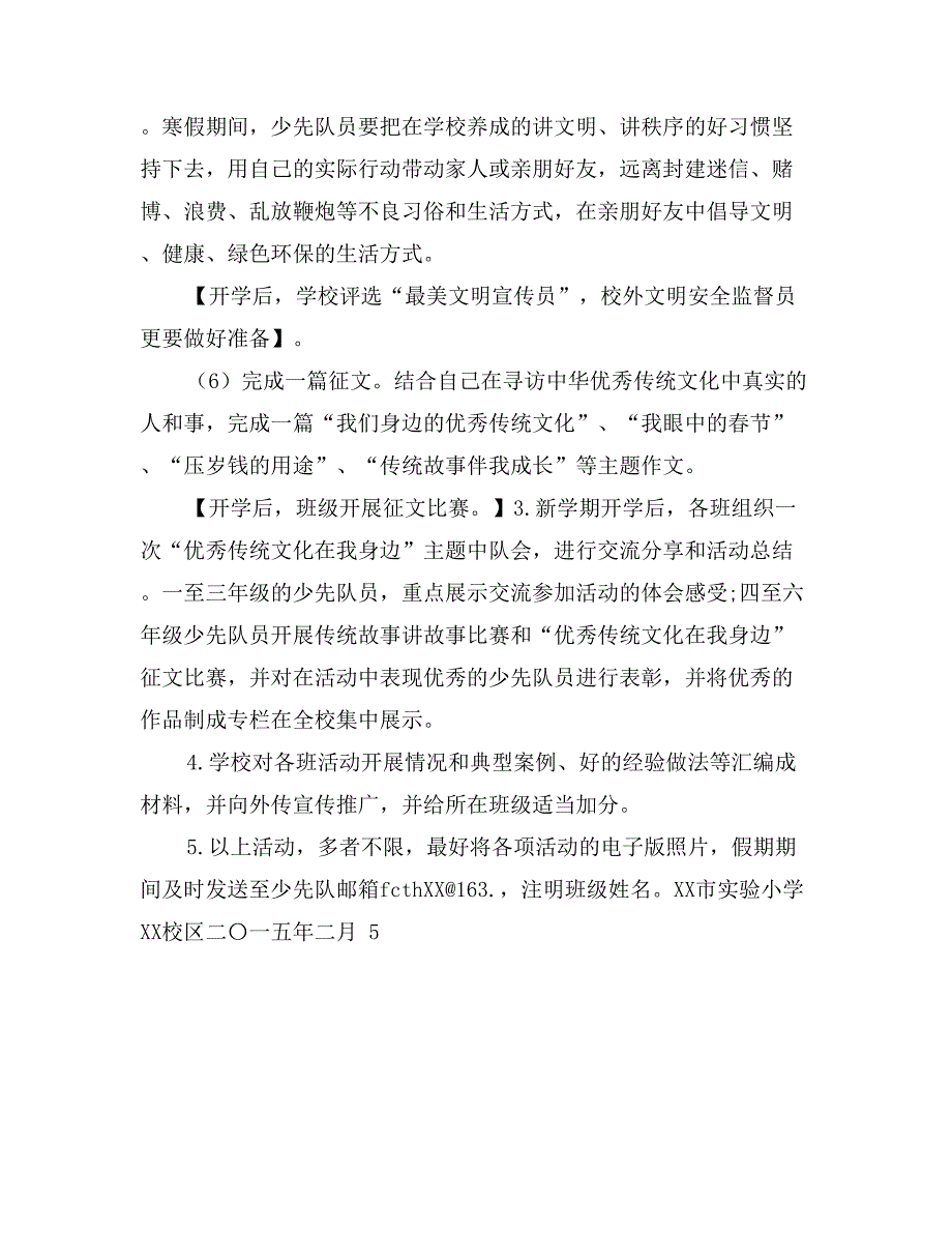 小学寒假“优秀传统文化在我身边”实践活动方案_第3页