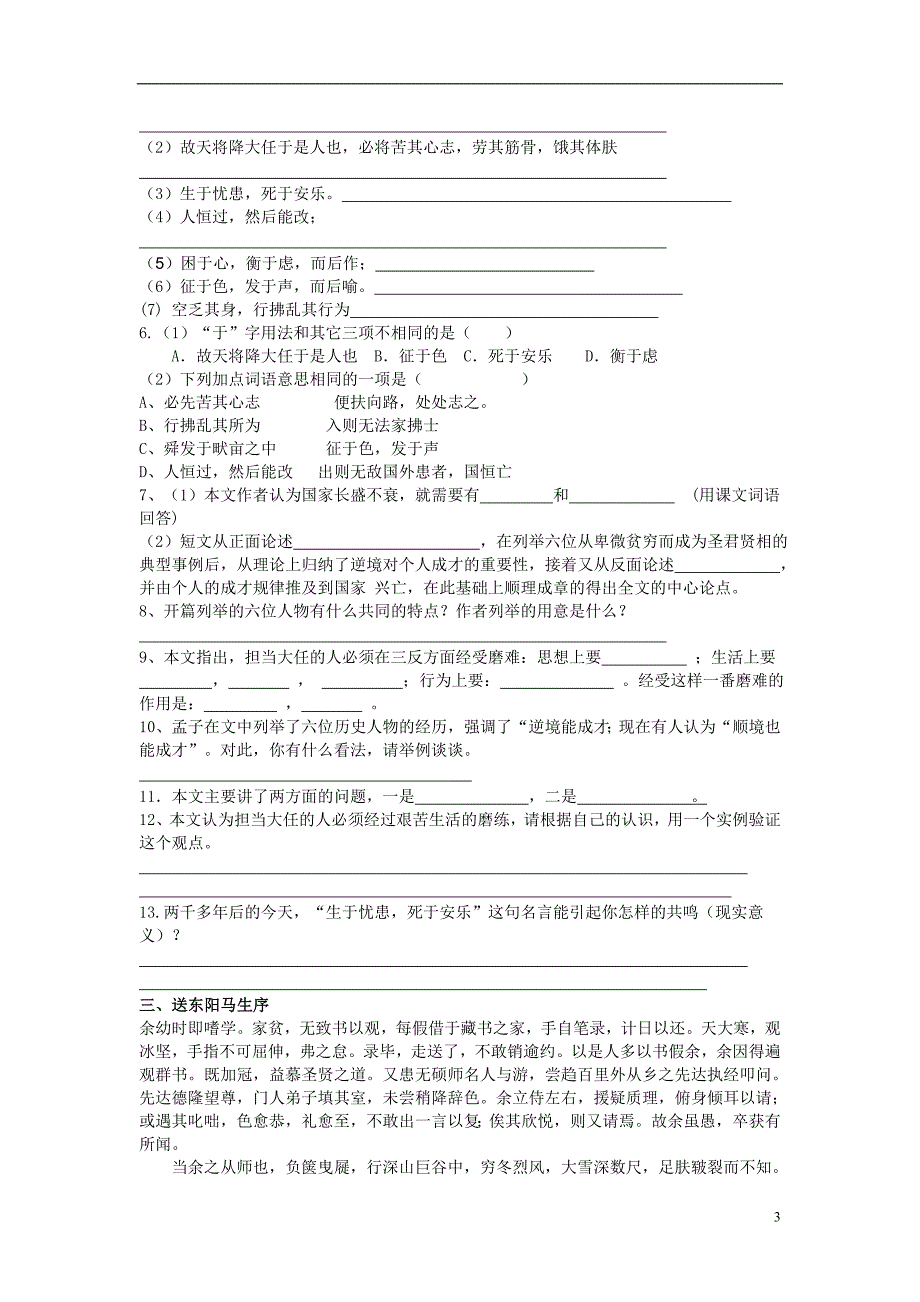 初中重点最全文言文总复习_第3页