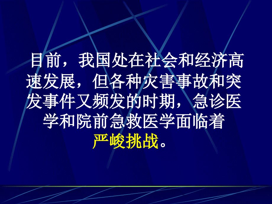 灾难事故紧急医疗救援_第2页