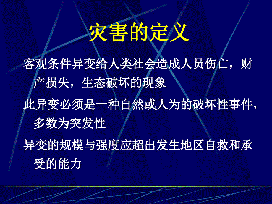 灾难事故紧急医疗救援_第4页