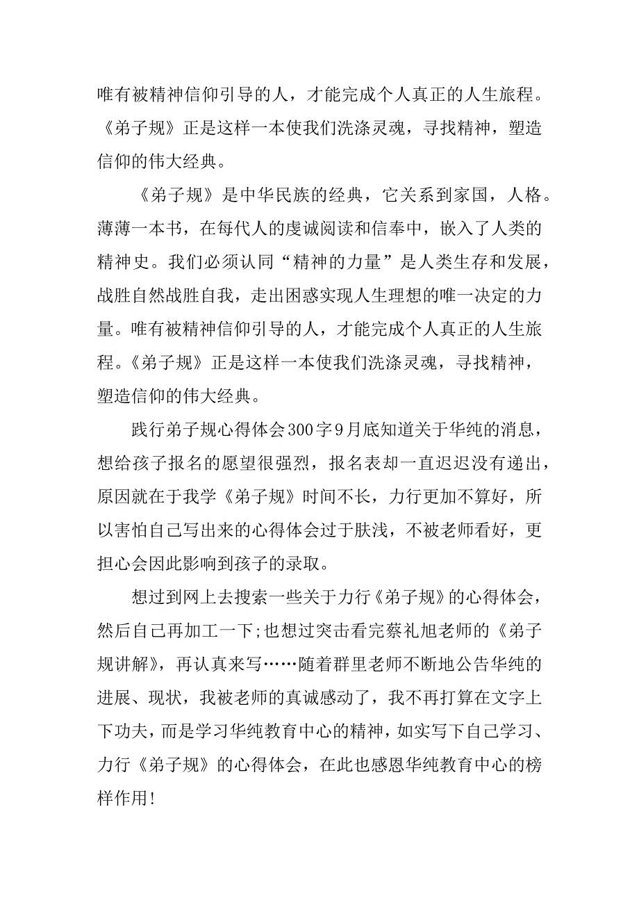 践行弟子规心得体会300字_第4页