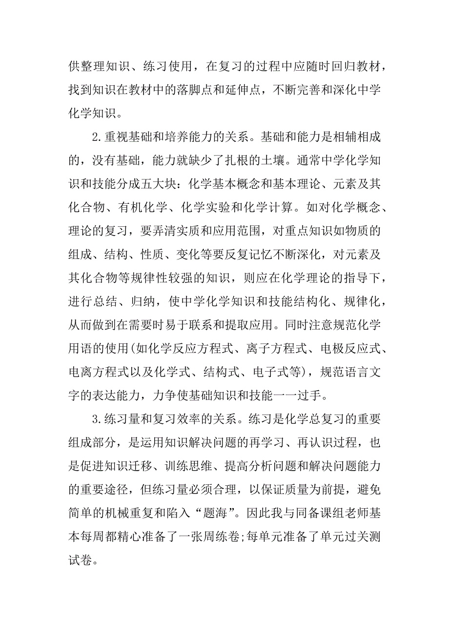 高三化学教学总结_第3页