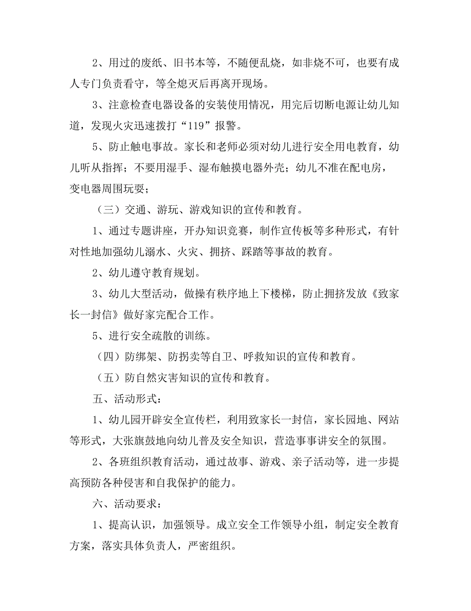 英才幼儿园“安全教育月”活动方案_第2页