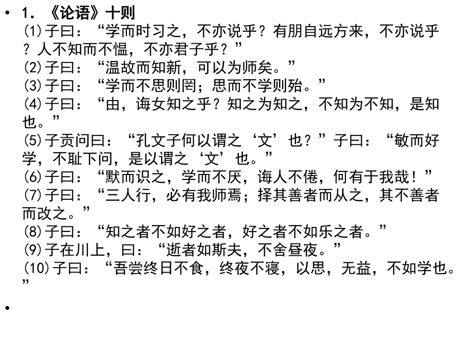 中考必背古诗文.ppt_第2页