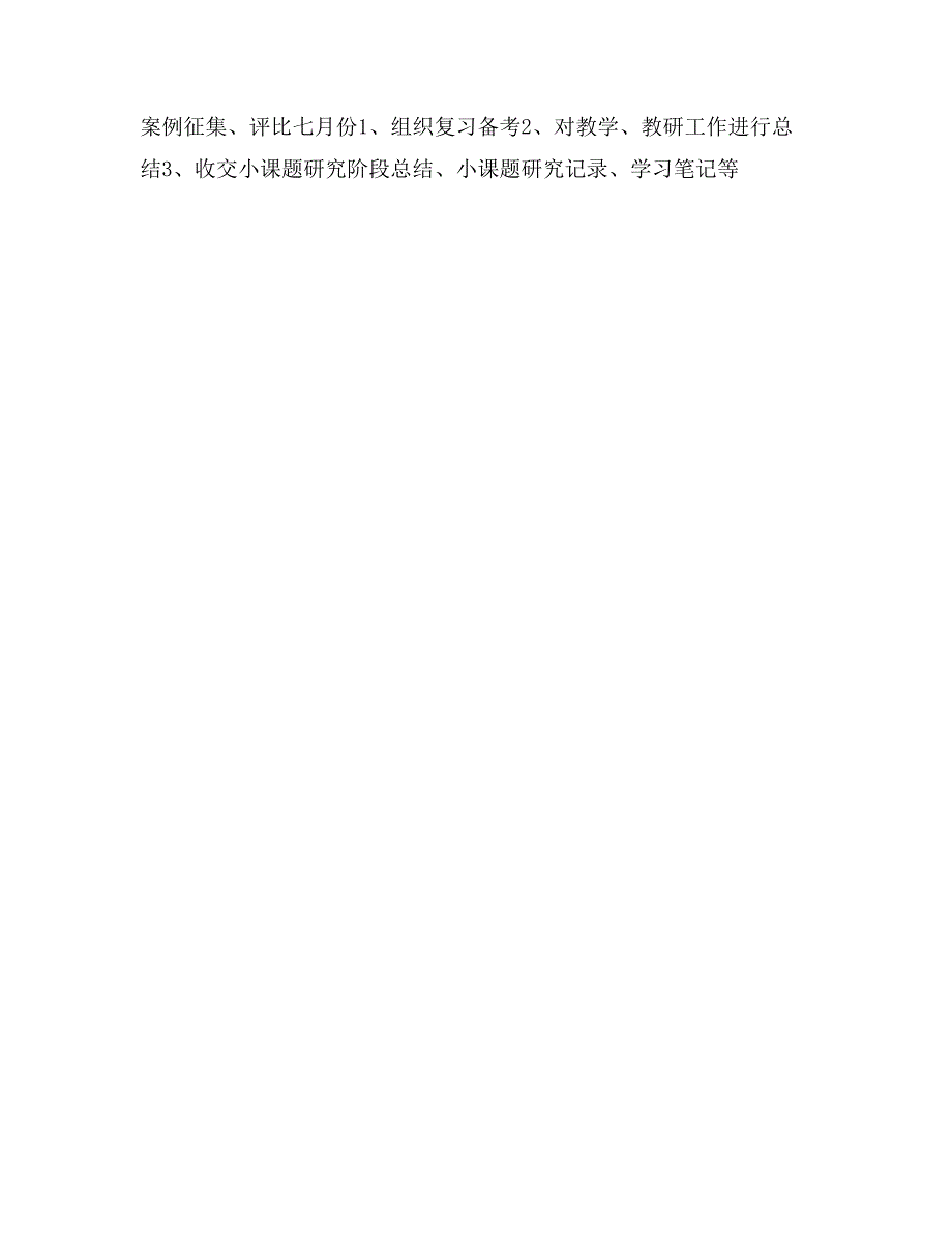 2017年春语文教研组工作计划_第4页